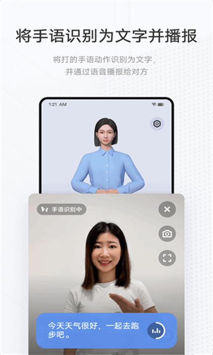 手语翻译官app安卓版截图1