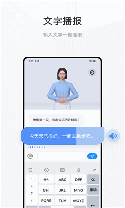 手语翻译官app安卓版截图3