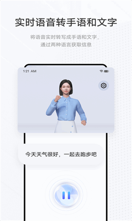 手语翻译官app安卓版截图2