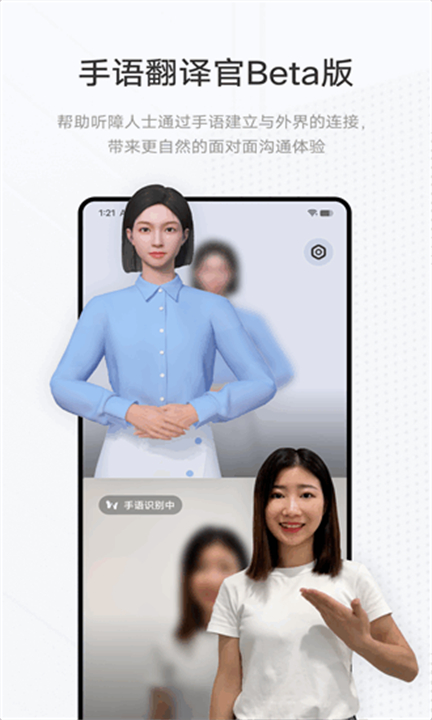 手语翻译官app安卓版截图4