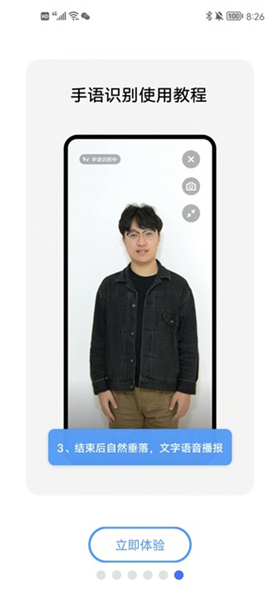 手语翻译官app安卓版
