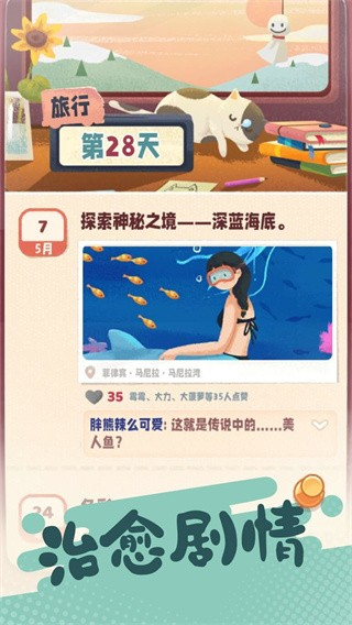 旅行串串安卓截图4