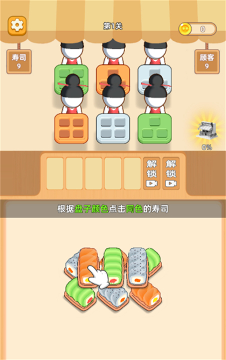 消个寿司安卓手游