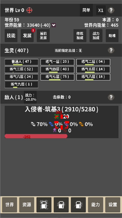 修真世界模拟器截图4