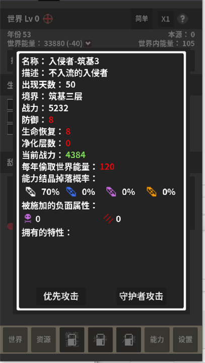 修真世界模拟器截图1