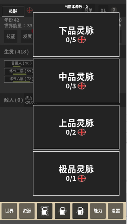 修真世界模拟器截图2