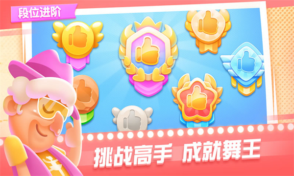 尬舞之王截图1