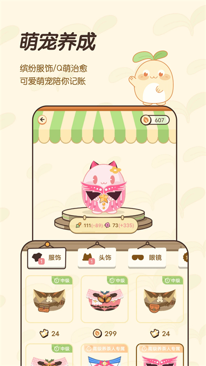 茶茶记账app截图1