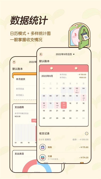 茶茶记账app截图3
