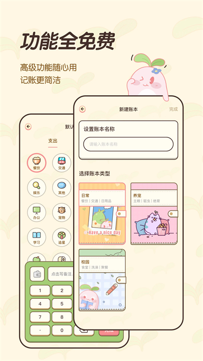 茶茶记账app截图2