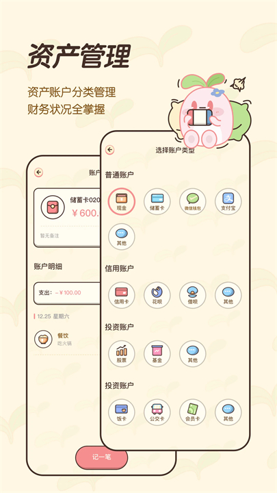 茶茶记账app截图4