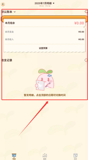 茶茶记账app