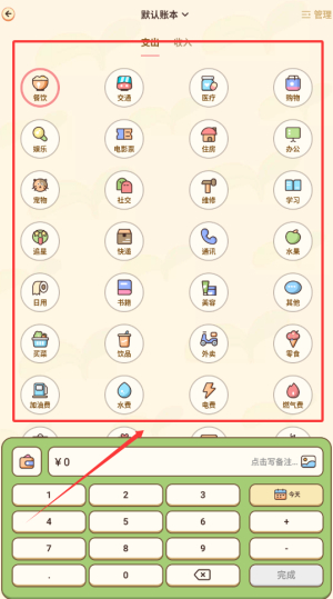 茶茶记账app