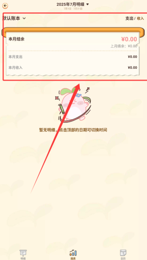 茶茶记账app