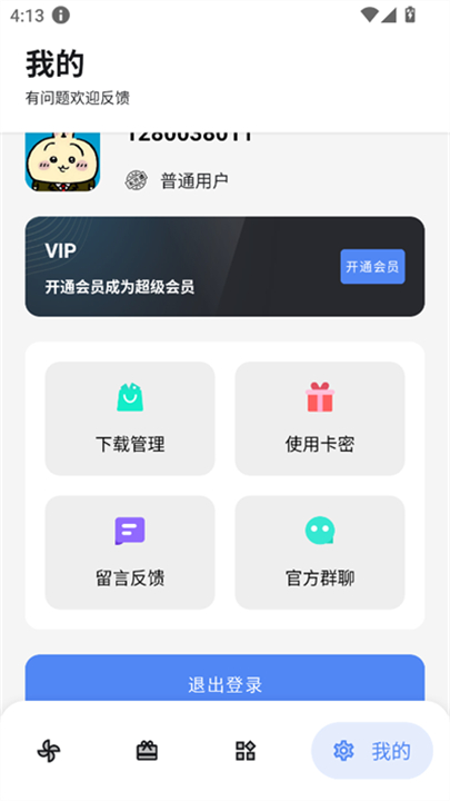 U豆软件库截图1