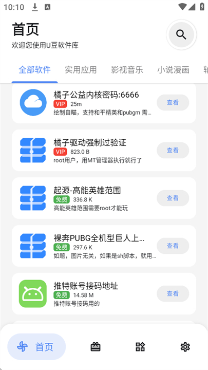 U豆软件库截图3