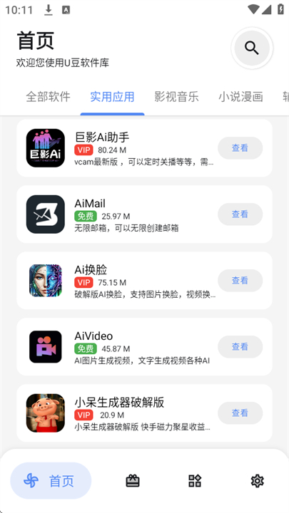 U豆软件库截图2
