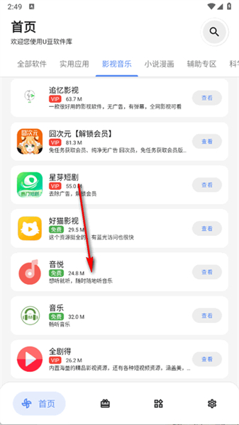 U豆软件库