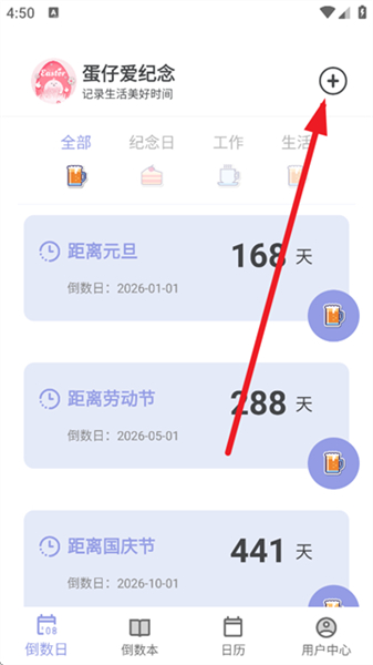 蛋仔爱纪念