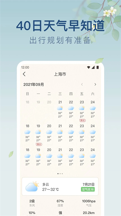 雨日天气预报手机版截图1