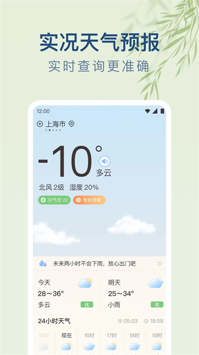 雨日天气预报手机版截图2