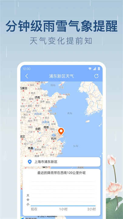 雨日天气预报手机版截图3