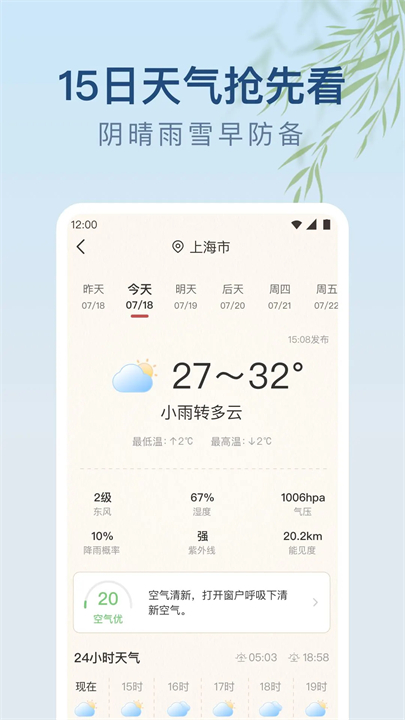 雨日天气预报手机版截图4