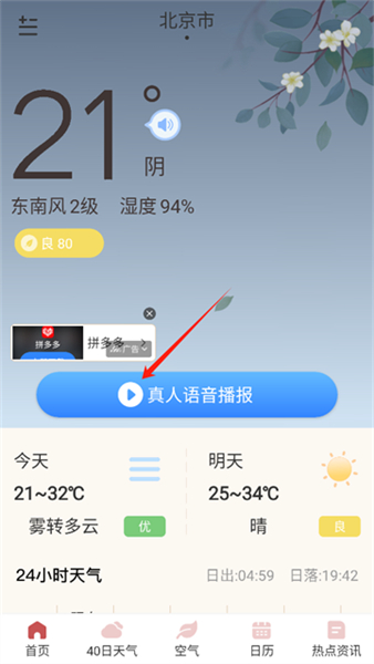 雨日天气预报手机版