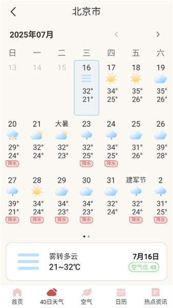 雨日天气预报手机版