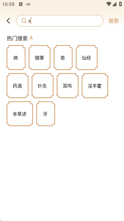中医世家软件安卓截图1