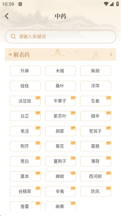 中医世家软件安卓截图2