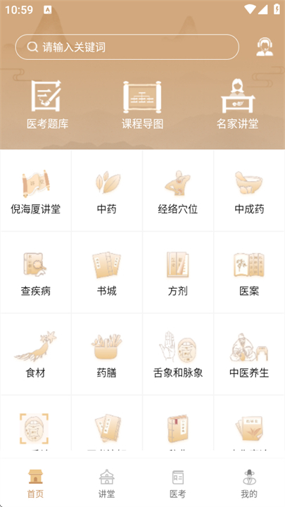 中医世家软件安卓截图3