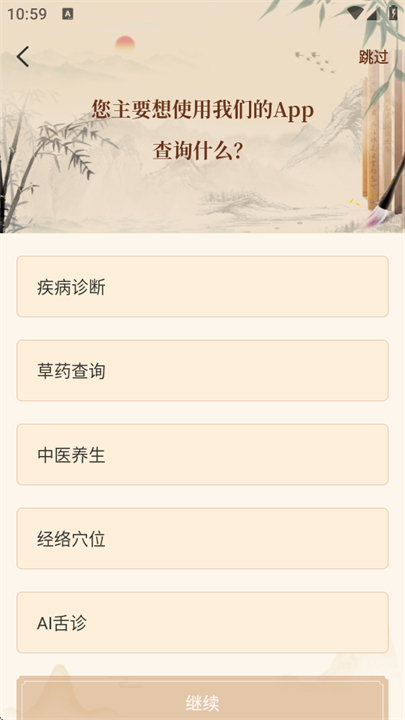 中医世家软件安卓截图4