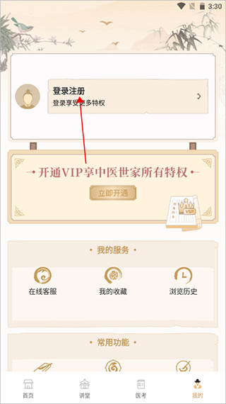 中医世家软件安卓