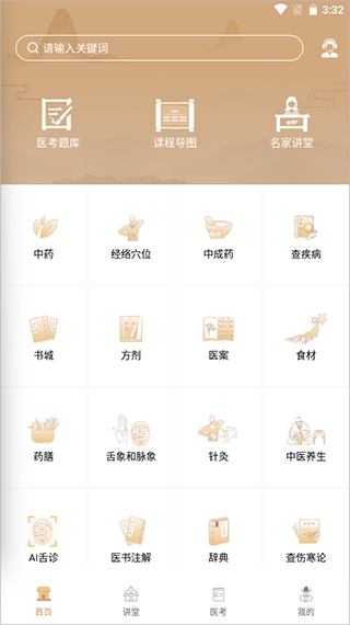 中医世家软件安卓