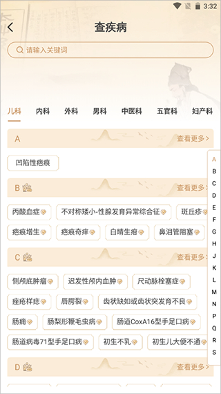 中医世家软件安卓