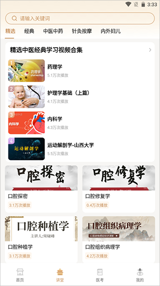 中医世家软件安卓