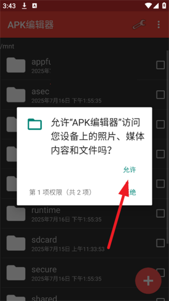 apk编辑器安卓中文版