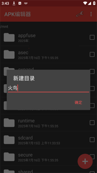 apk编辑器安卓中文版