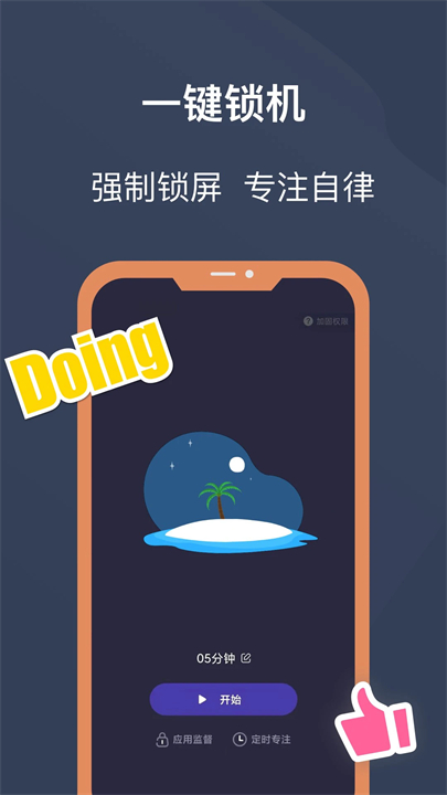 锁机宝app截图2