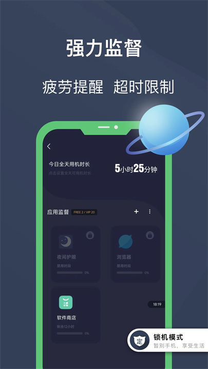 锁机宝app截图1