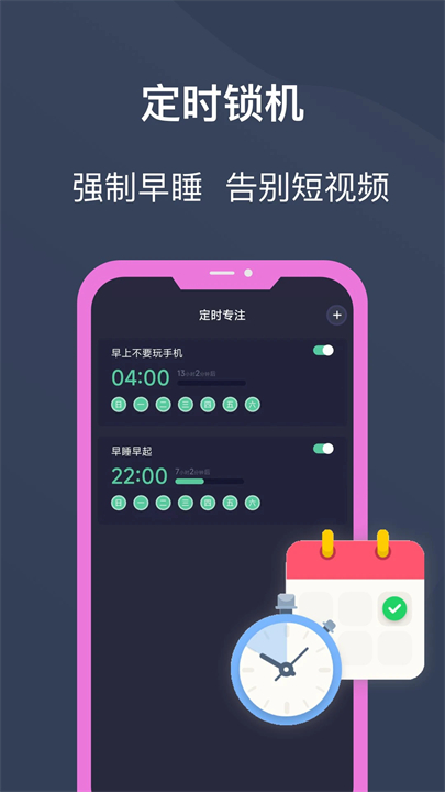 锁机宝app截图3