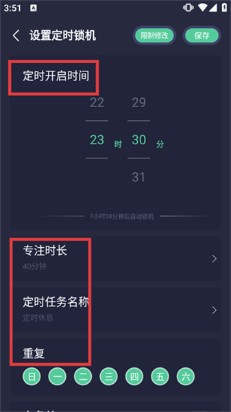 锁机宝app