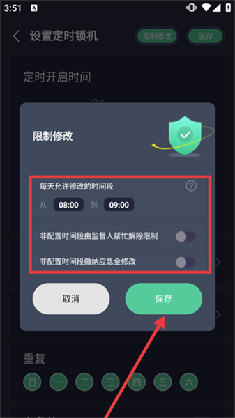 锁机宝app