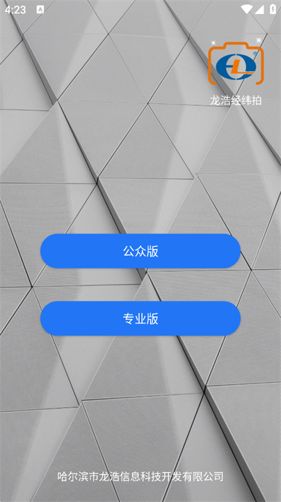 龙浩经纬拍相机截图2