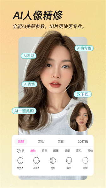 beautycam相机