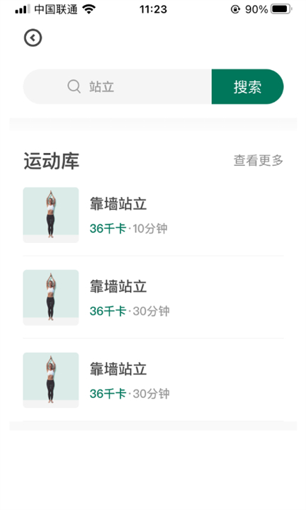 悦小妖体脂秤app截图1