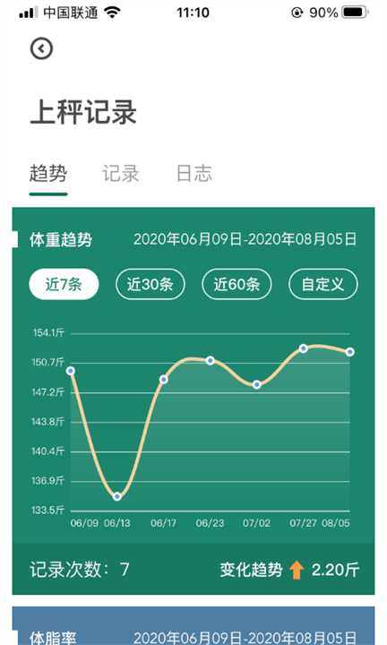 悦小妖体脂秤app截图4