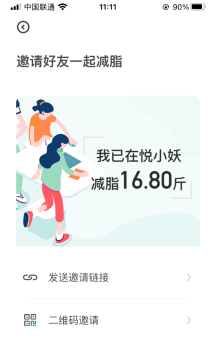 悦小妖体脂秤app截图3