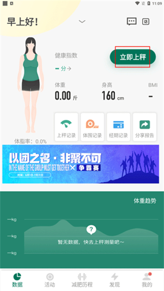 悦小妖体脂秤app